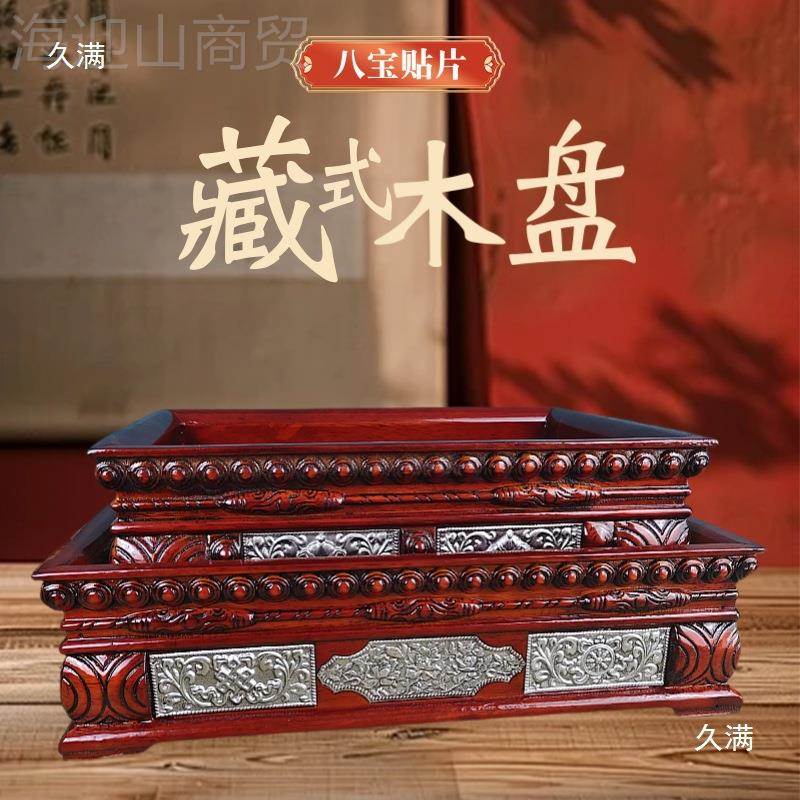 藏天珠贴民片托盘实木手把肉盘子八宝金属UYC式装饰餐具果盘族木