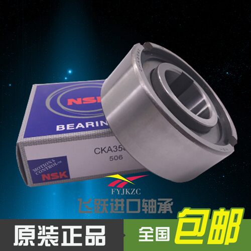 日本NSK 单向超越离合器楔块逆止轴承 CKA3580 CKA4090 CKA50110