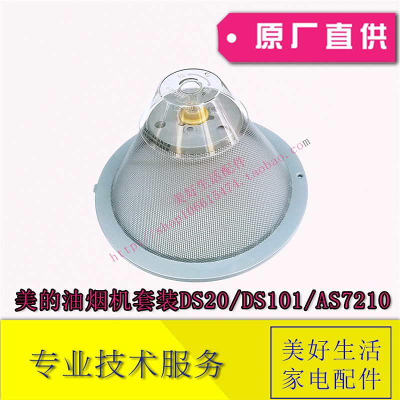 美的油烟机配件过滤网油网DS20/DS23/DS101集油环密封圈加厚通用