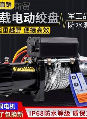 电绞cd#65410盘12v24v车绞盘家车用无线遥控用牵引动卷汽扬机提升