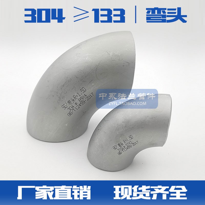 304不锈钢工业级冲压焊接弯头90度大弯头国际美标日标弯头》133