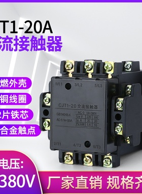 厂家直销CJT120A交流接触器380V 220V 110V 36V 24V品质保证