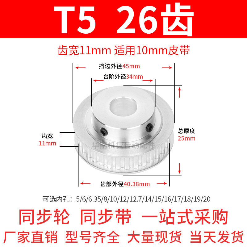 同步轮T526齿BF齿宽11内孔5 6 8 10 12 14 15 1920现货T5同步带轮