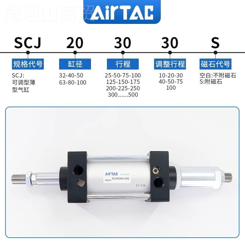 亚德客A-IRTAC行程可0调气缸SCJ0*100-3-S SCJKMK80*100-580S