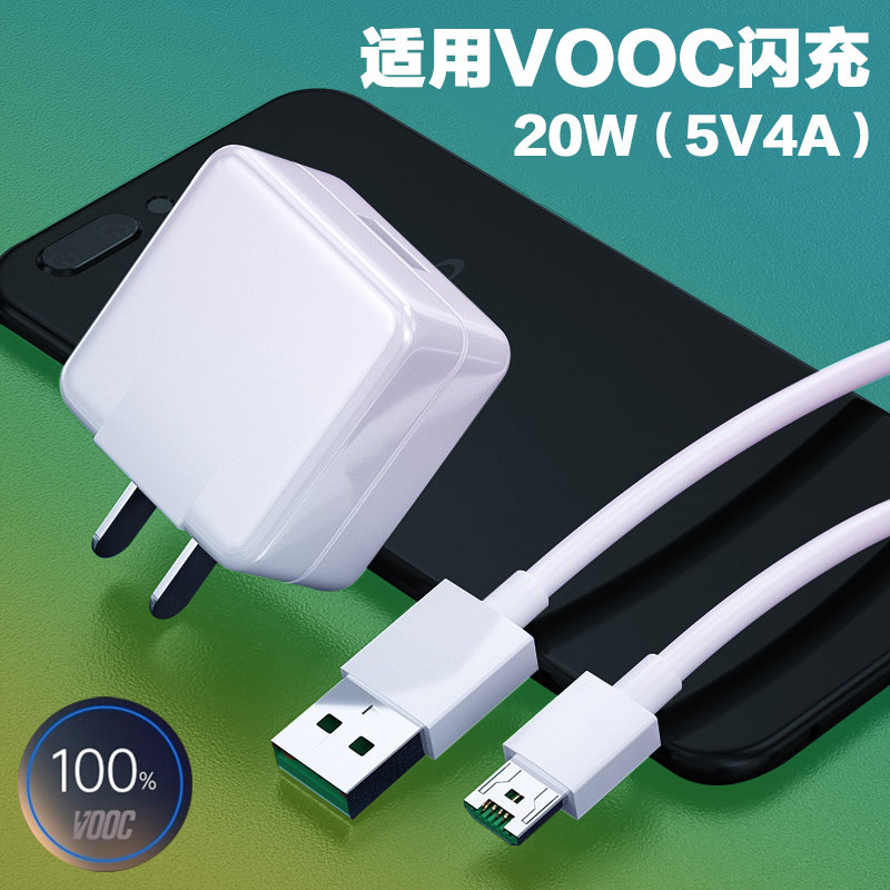 适用OPPOR15梦境版充电器20W闪充5V4A电源适配器oppor11s充电头r1