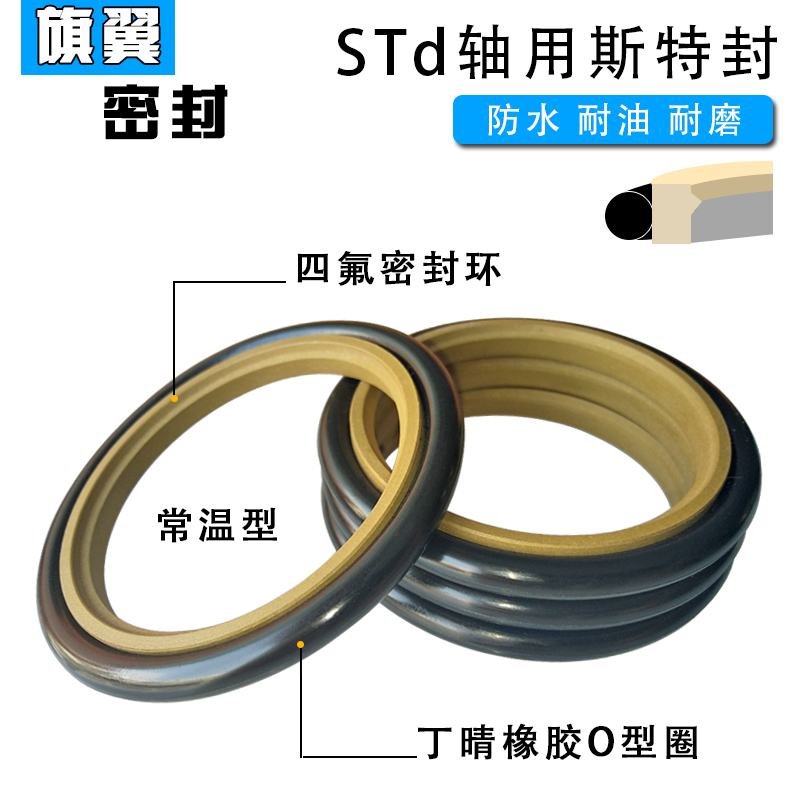 STd轴用斯特封活塞密封140/150/155/160/170/175/180/190*6.3*8.1