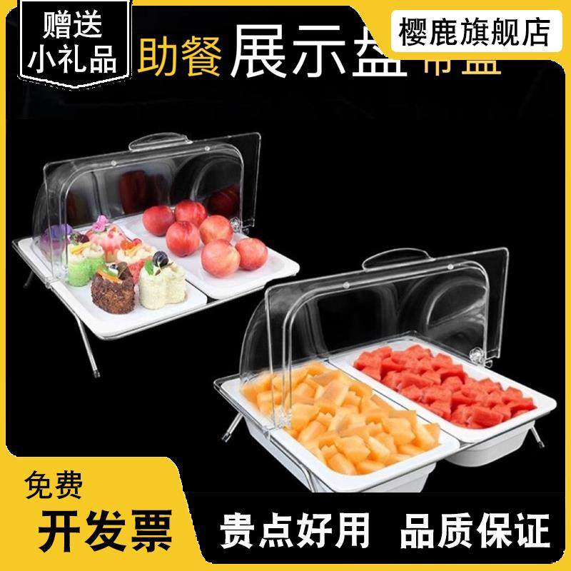 创意双格水果盘分格凉菜冷餐托盘甜品盘带盖自助餐台不锈钢展示架,橡塑材料及制品,塑料桶/塑料瓶/塑料罐,淘宝优惠券,粉丝福利购,淘宝优惠卷