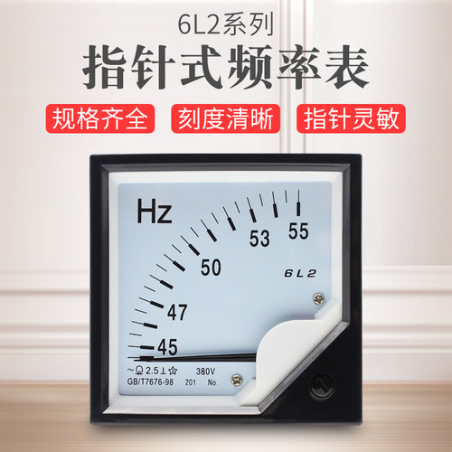 6L2指针式频率表 交流指针式电流表电压表450V频率功率因数100A