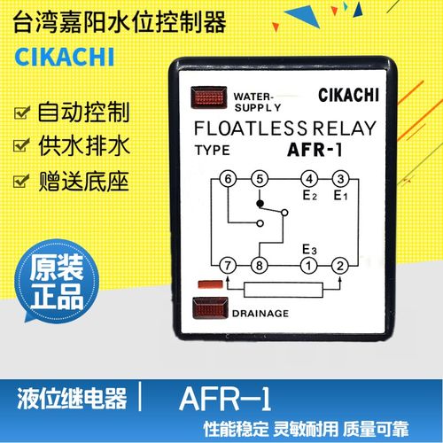 自动供水排水正品CIKACHI液位控制器AFR-1水位继电器液位控制开关