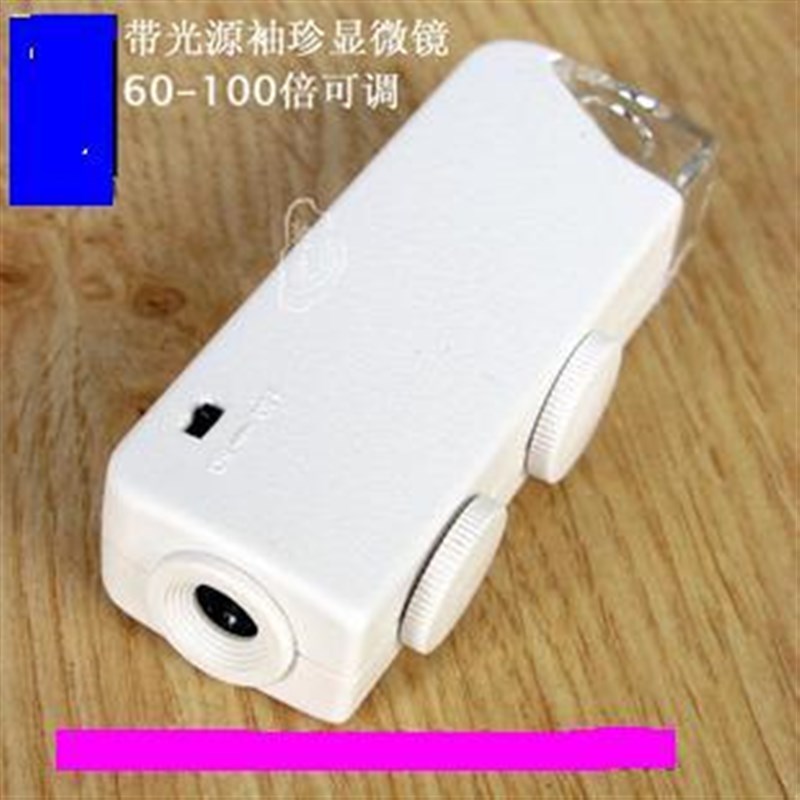 特价 可调焦 带光源袖珍 放大镜 白光显微镜60-100倍 珠宝收藏