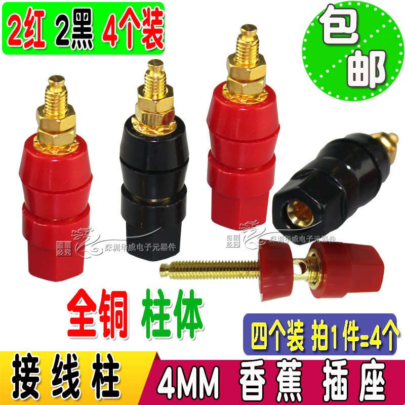 镀金铜柱红黑六角单联接线柱 4mm香蕉插座音箱音响接线柱接线端子
