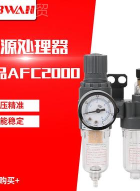 气处理器调压过滤器阀气动压空气减压阀afc200源调0油UCO水分离器