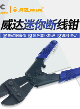 威达迷你鹰嘴断线钳8寸钢丝铁丝钳钢丝绳剪细钢筋手动剪线钳子