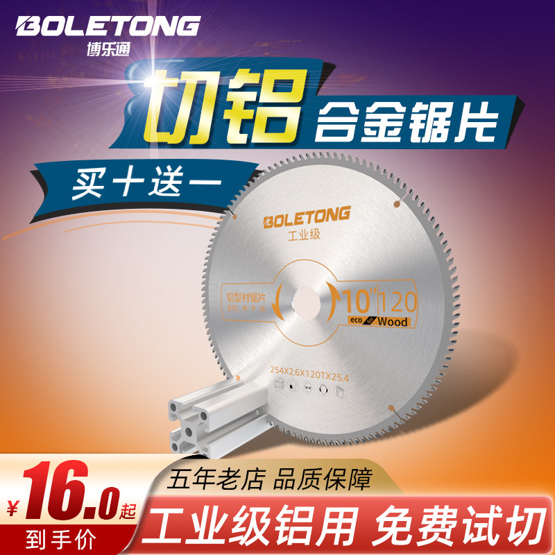 博乐通工业级铝合金锯片10寸120齿铝用锯铝机切铝材无毛刺切割片,ZIPPO/瑞士军刀/眼镜,眼镜盒,淘宝优惠券,粉丝福利购,淘宝优惠卷
