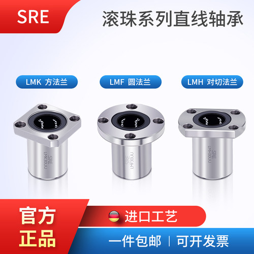 SRE 直线滚珠轴承/圆法兰LMF6 8 10 12 16 20 25 30 35 40 50L