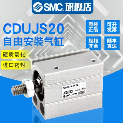 SMC小型自由安装气缸CDUJS20-35D 40D/CUJS20-35D/40D/45D/50D/DM