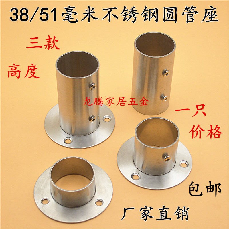 38mm51mm加高款不锈钢圆管法兰座挂衣杆固定托钢管托底座连接管座