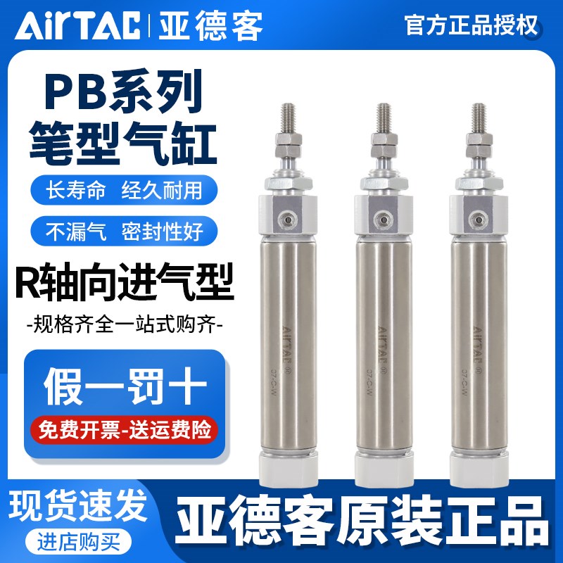 原装亚德客正品笔型气缸PB4*6*10*12**16X5X10X15X20X25X100SR