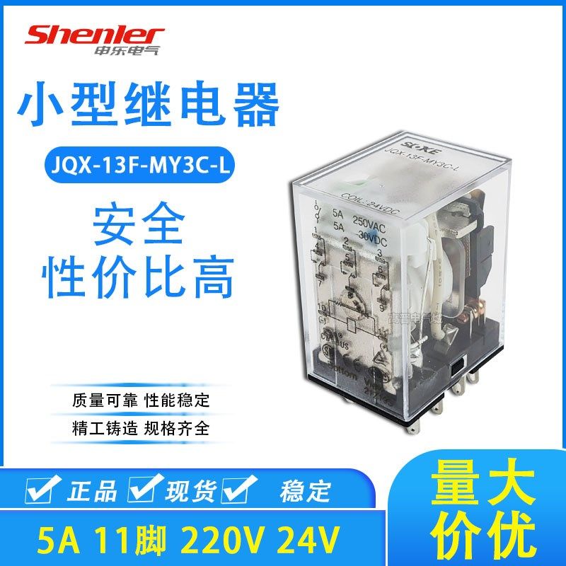 SOKE申乐JQX-13F-MY3C-L小型继电器 MY3NJ 11脚爪220V 12V 24VDC