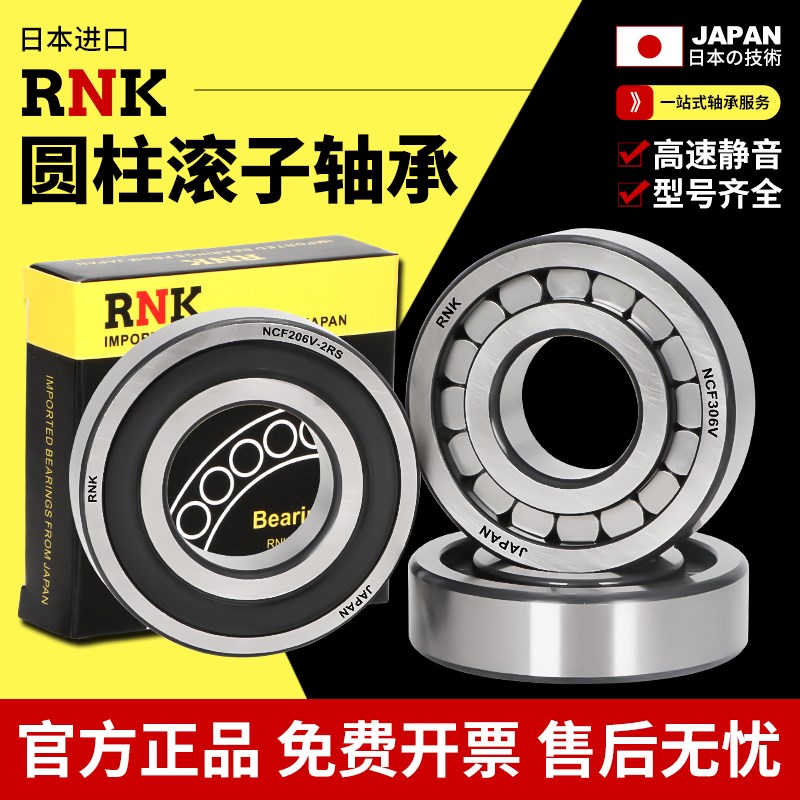 进口RNK满装圆柱滚子轴承NCF210V  内径50外径90厚度20  带密封