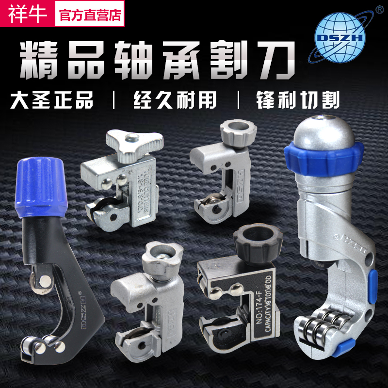 大圣切管器 空调铜管铝管切管刀 不锈钢管切割器管子割刀割轮片