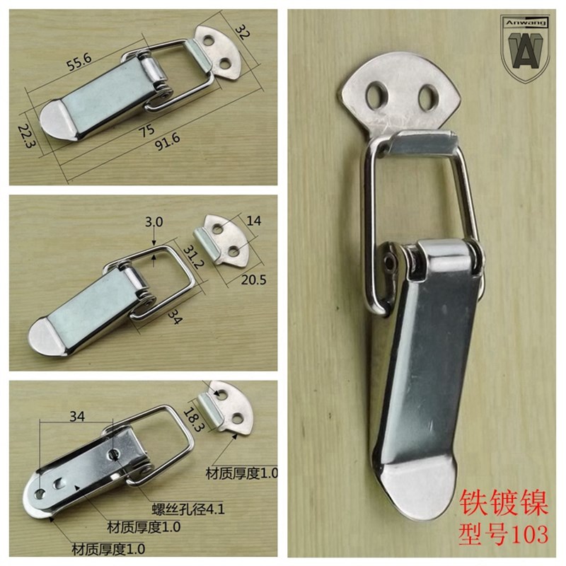 安望103箱扣箱包扣 鸭嘴扣 弹簧搭扣 木箱锁扣 木箱搭扣铁镀镍