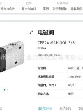 /库存现货电磁阀CPV14-M1H-3OGLS3LSFEW-1-8 176067费斯托FESTO全