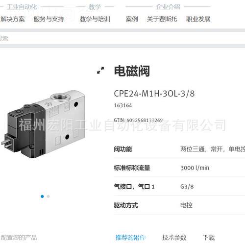 /库存现货电磁阀CPV14-M1H-3OGLS3LSFEW-1-8 176067费斯托FESTO全