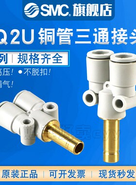 SMC Y形三通U型接头KQ2U/KQ2X04/06/08/10/12/16-99A/06A/08A/10A