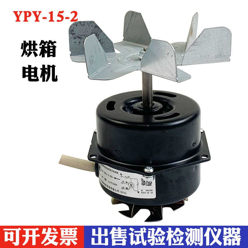 YPY-15-2(P)YYHS通用烘箱风扇电机 恒温烤箱电容运转异步电动机