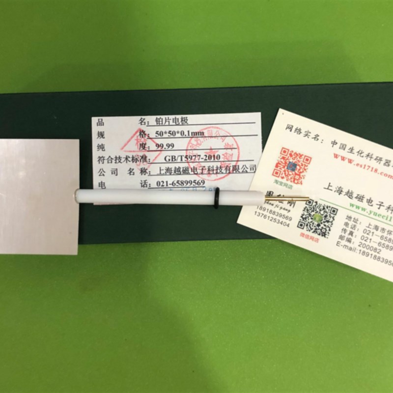 50*50*0.1mm铂片电极 铂电极  对电极  PT电极 大面积铂金电极