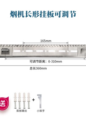 抽油烟机可调节挂板挂件通用挂钩挂架挂片配件加厚承重强碳钢