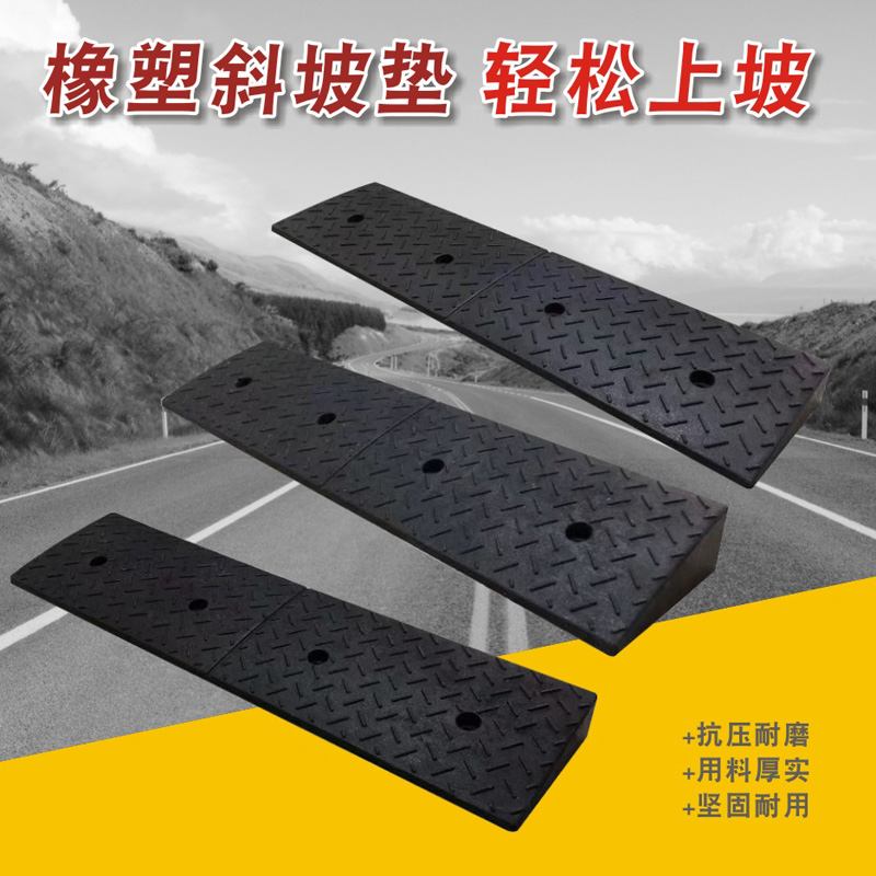 橡塑路沿坡台阶上坡垫三角垫斜坡爬坡垫手提式门槛垫交通设施