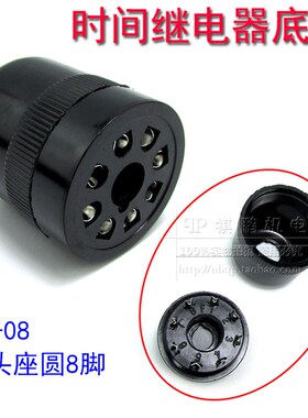 时间继电器插座US-08 灯头座US-11 插座圆八脚十一AH3-3/2 JSS48B
