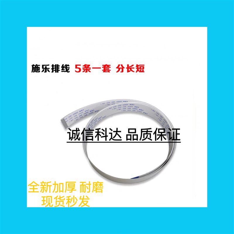 施乐6605 6604 3035工程机扫描仪排线 数据线 排线