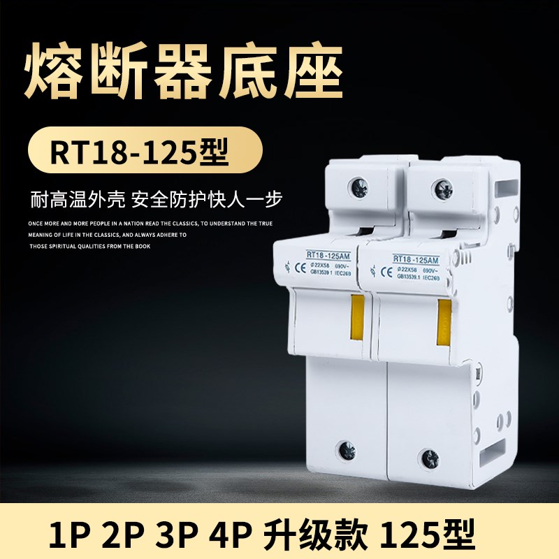 熔断器导轨底座RT18125AM 1P2P3P4P 80A100A125A R01722*58底座