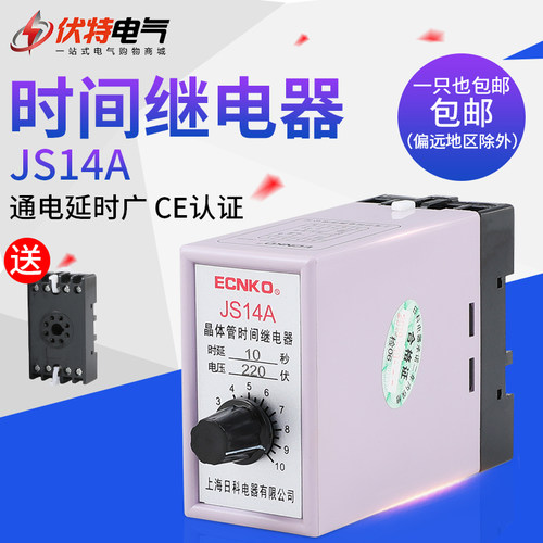 JS14A-10S/ 380V 通电延时晶体管时间继电器控制器220v10S 30S 60