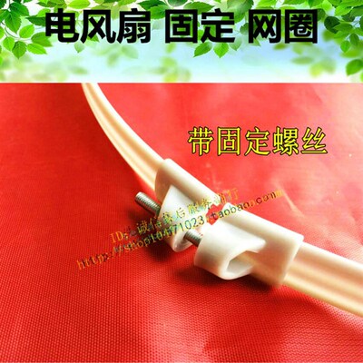 适用澳柯玛/日彩/奥德尔电风扇网圈网箍塑料胶圈落地扇14 16 18寸