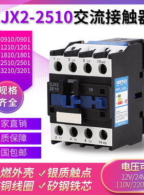 包邮 大量供应CJX22510 CJX22501 交流接触器380V/220V/36V/24V