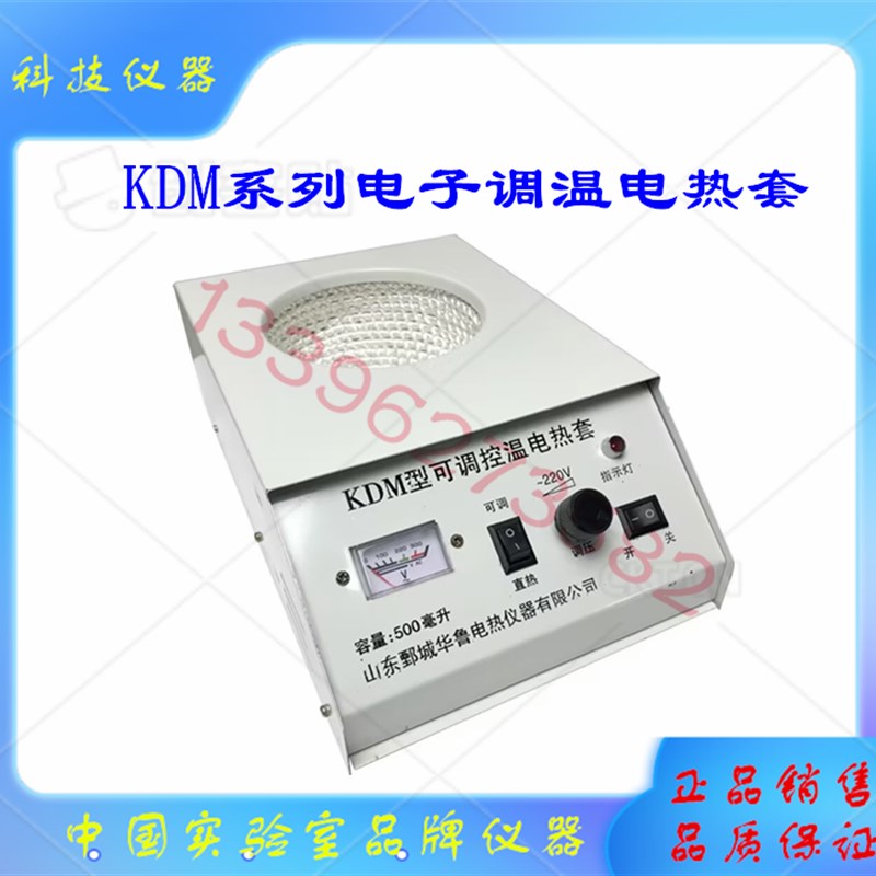 电子调温电热套 2000M实验室高温L加热套 恒KDM温电热套