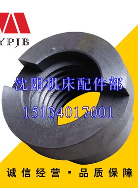 沈阳中捷摇臂钻床Z3063X20 Z3080X25 68014A升降保险丝母螺母