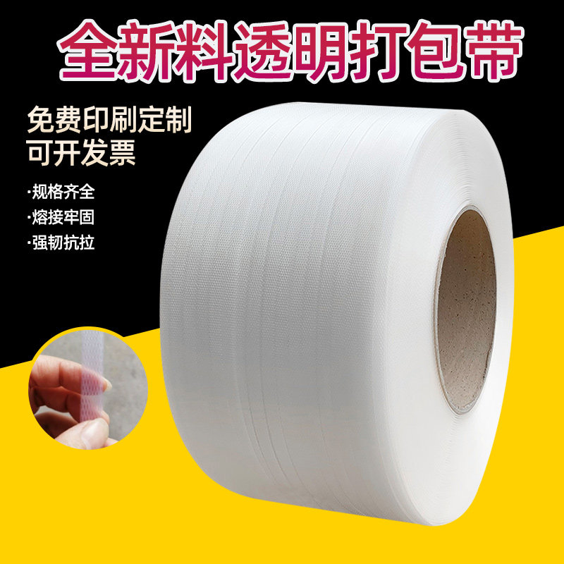 机用热熔打包带新料透明打包带电动气动打包机全自动手动掐扣打包