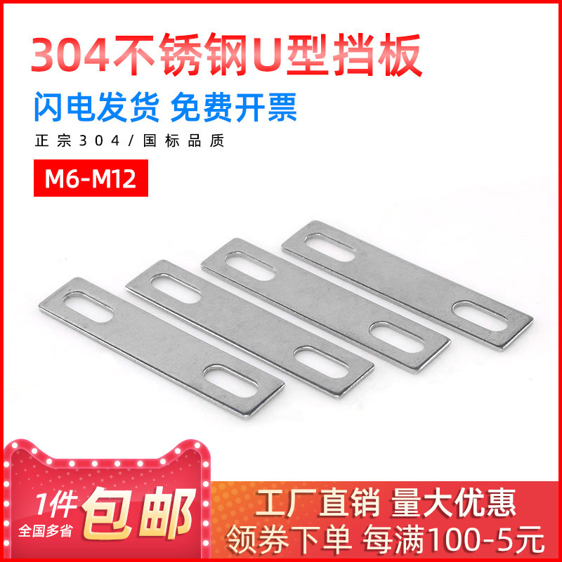 304不锈钢U型卡挡板  管卡挡片 方形垫片 管夹 U型螺丝螺栓挡板