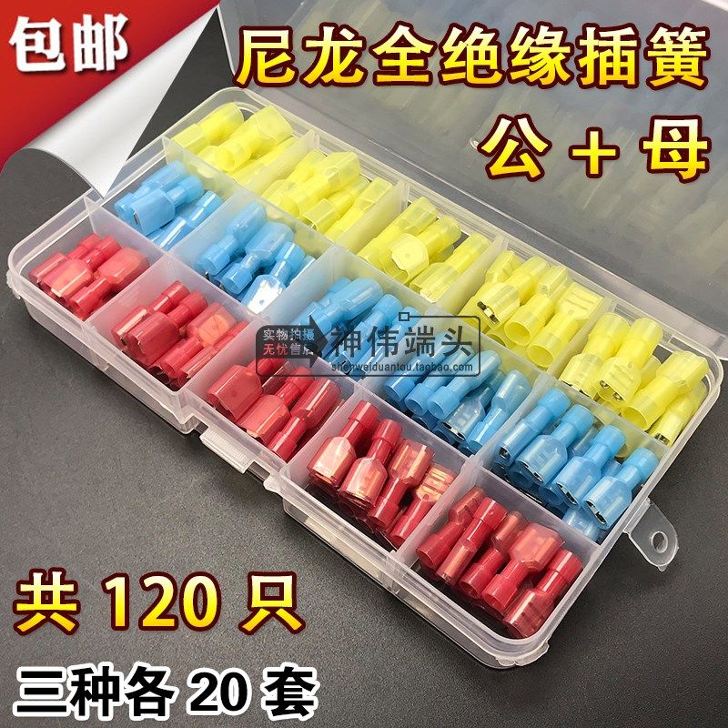 FDFN MDFN尼龙绝缘接头插拔式接线冷压端子插件插簧公母接头盒装