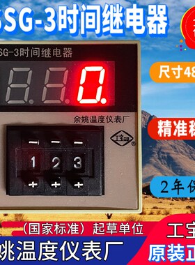 店长推荐工宝牌余姚温度仪表厂JSSG3时间继电器原装正品精准稳定