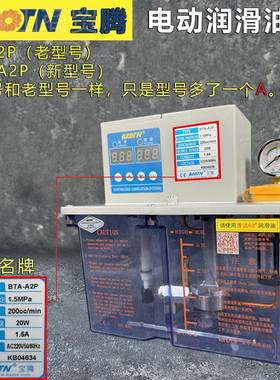 BAON宝腾BTA-A2PT全自动润滑油泵控机数床电动TTP注油机B2T-A1-AP