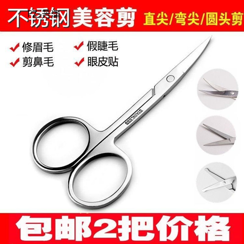小号鼻毛修眉化妆小剪刀家用修剪私处 阴毛剪刀胡子眉毛迷你的