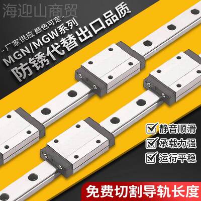 微型线导/轨滑锈块JIN线轨国产滑轨MGW/MGN7C9C/1直2H/15H不钢轨