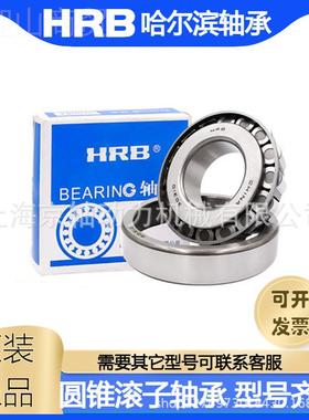 HRB哈滨轴轴2承正品32956 32960 3尔2964 32968 3972圆EAT锥滚子
