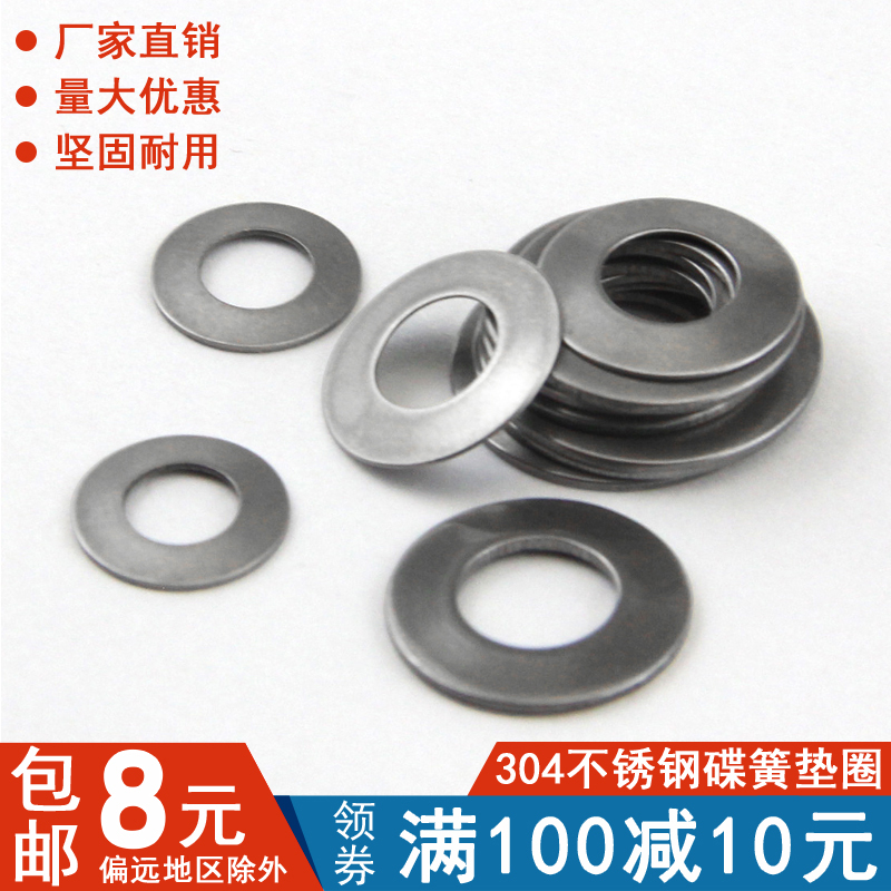 304不锈钢碟簧 碟型垫片1972/2093碟形弹簧垫片碟簧外径25-外径63